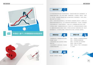 财税集团产品画册 智汇财税，赋能未来